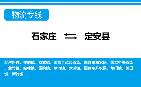 石家庄到定安县物流专线