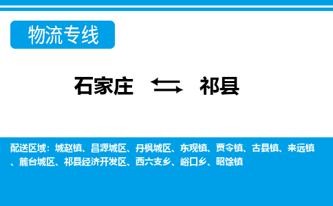 石家庄到杞县物流专线