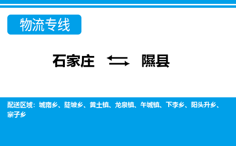 石家庄到息县物流专线