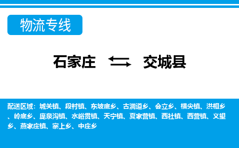 石家庄到交城县物流专线