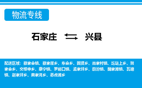 石家庄到兴县物流专线