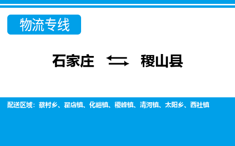 石家庄到稷山县物流专线