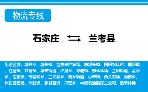 石家庄到兰考县物流专线