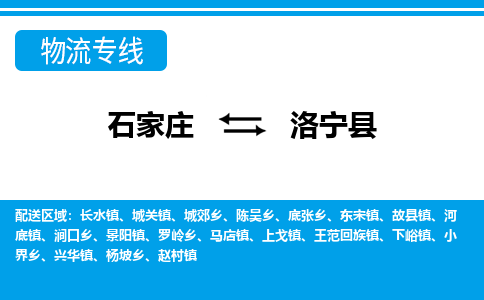 石家庄到洛宁县物流专线