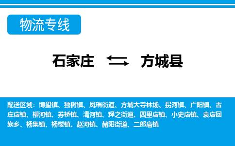 石家庄到方城县物流专线