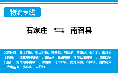 石家庄到南召县物流专线