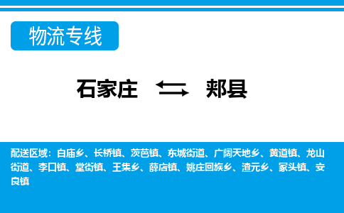 石家庄到郏县物流专线