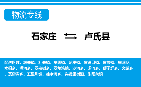 石家庄到卢氏县物流专线