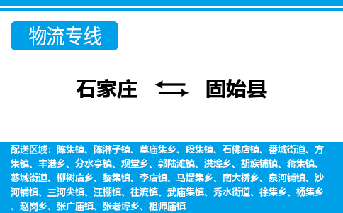 石家庄到固始县物流专线