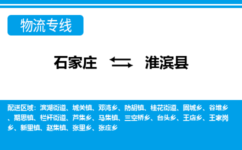 石家庄到淮滨县物流专线