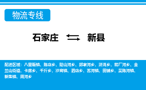 石家庄到新县物流专线