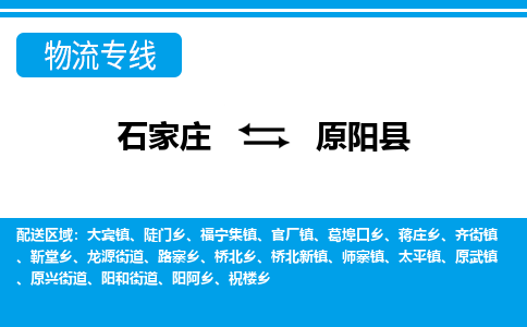 石家庄到原阳县物流专线