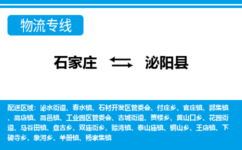 石家庄到泌阳县物流专线