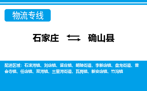 石家庄到确山县物流专线