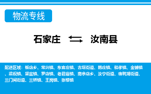 石家庄到汝南县物流专线