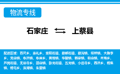 石家庄到上蔡县物流专线