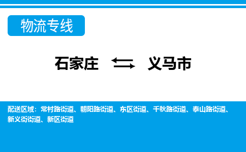 石家庄到义马市物流专线