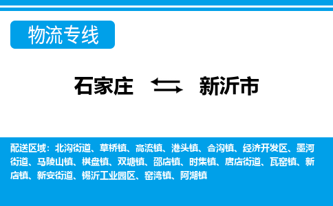 石家庄到信宜市物流专线